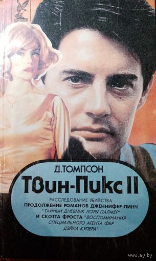 Д. Томпсон. ТвинПикс II