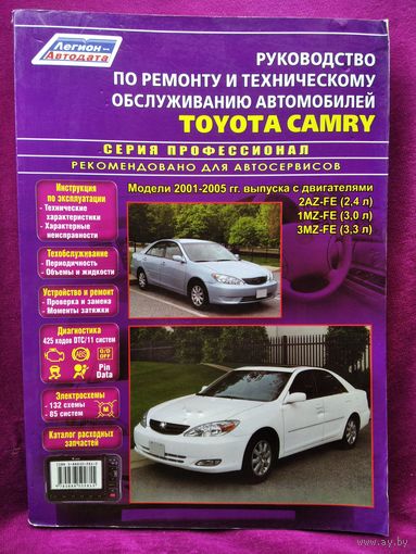 Руководство по ремонту и техническому обслуживанию автомобилей Toyota Camry (Тойота Камри)