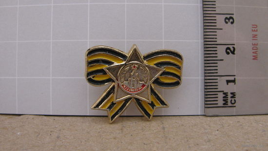 Значок "Слава", СССР.