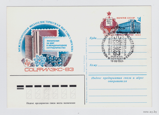 Почтовая карточка ПК с ОМ СССР 118-1983 +СГ