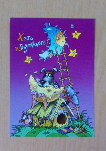 Календарик карманный 2003 год. Животные.