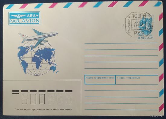 СССР 1991 авиа, провизорий 25р Минск.