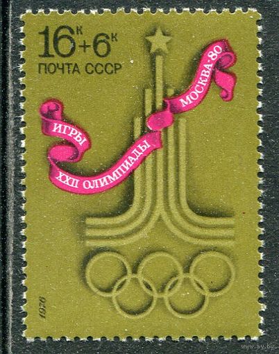 СССР 1976. Олимпиада-80. Эмблема
