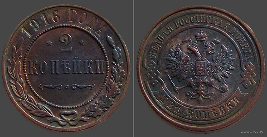 РИ, 2 копейки 1916 года, сост. Unc, гурт рубчатый, Биткин #246