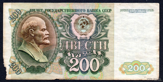 ТОРГ! 200 рублей образца 1992 года! Серия АП! СССР! ВОЗМОЖЕН ОБМЕН!