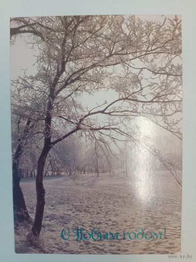 Открытка С Новым годом,1985 чистая