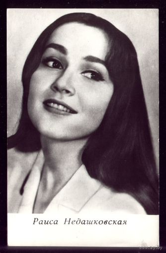 1970 год Р.Недашковская Киев