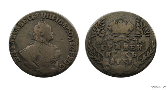 Гривенник 1751