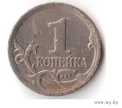 1 копейка 2007 ММД М РФ Россия
