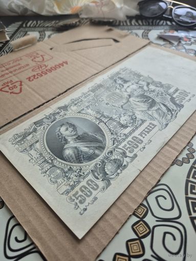 500 рублей 1912 . С 1 рубля