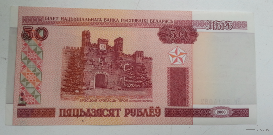 50 рублей 2000 г. серия Не