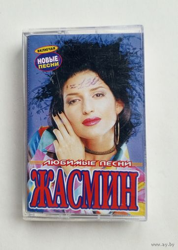 Аудиокассета - Жасмин - Любимые песни