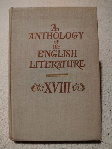 An anthology of the English literature. XVIII/Хрестоматия по английской литературе. XVIII век