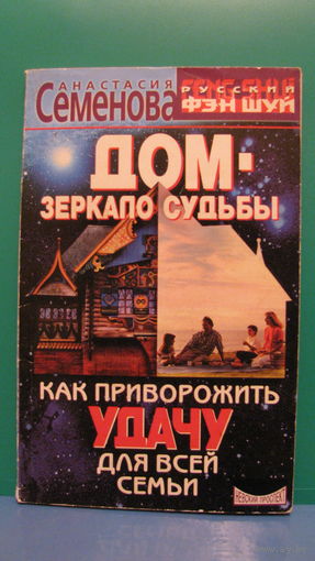 Фэн шуй для всей семьи
