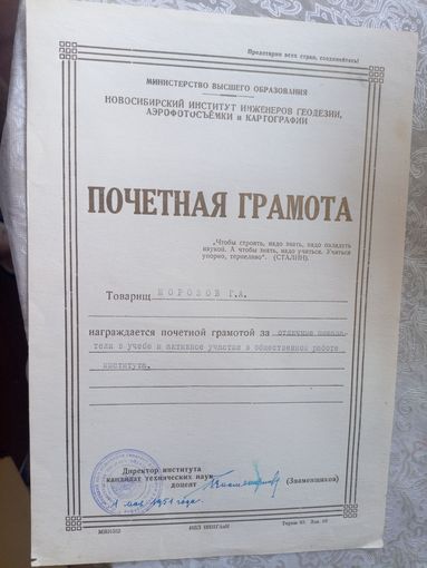 Диплом-Грамота-Свидетельство БССР.\7