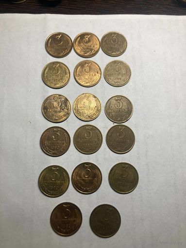 3 копейки 1989 СССР