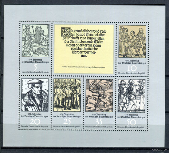 ГДР - 1975г. - 450-летие крестьянской войны в Германии - полная серия, MNH [Mi 2013-2018] - 1 малый лист