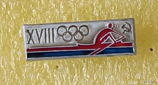 Гребля Олимпийская сборная СССР