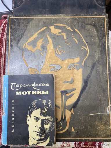 Есенин , книга и резьба по дереву