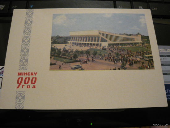Минску -900.Минск ,Дворец спорта