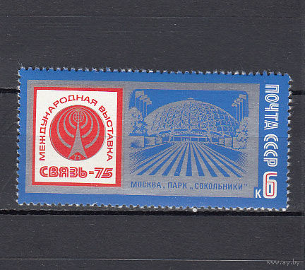 Радио и связь. СССР. 1975. 1 марка. Соловьев N 4449 (10 р).