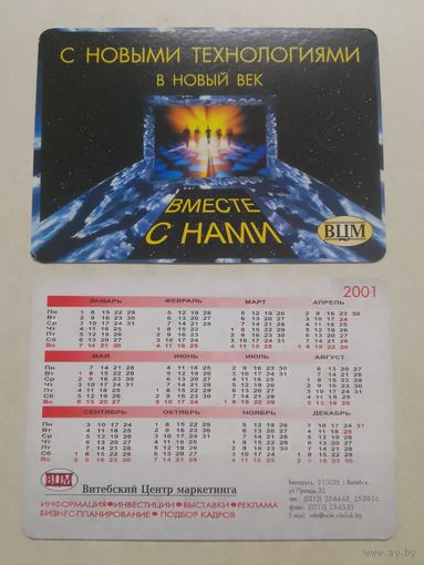Карманный календарик. Витебский центр маркетинга. 2001 год