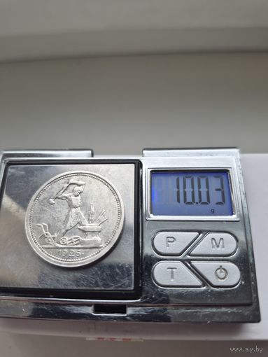 50 копеек 1926 года. ПЛ. Серебро 900. Монета не чищена. 45521.