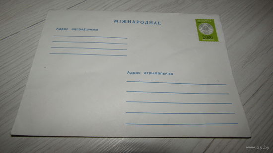 Конверт СССР