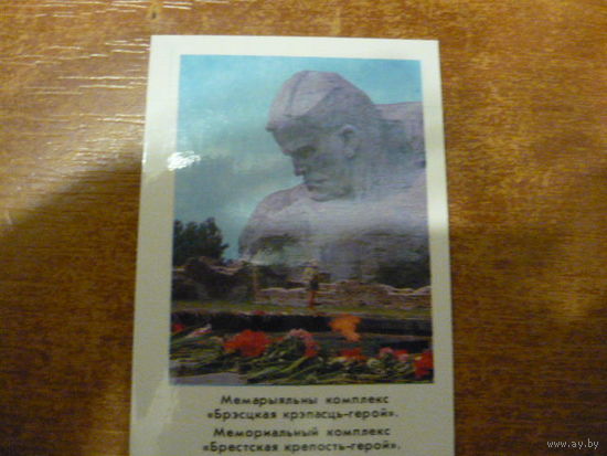 Брестская крепость -герой .1983г.