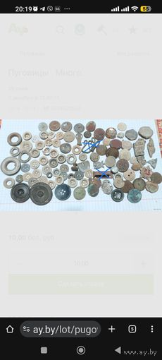 Пуговицы . Много.