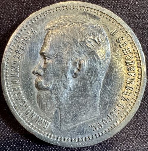 1 рубль 1912 год Николай 2