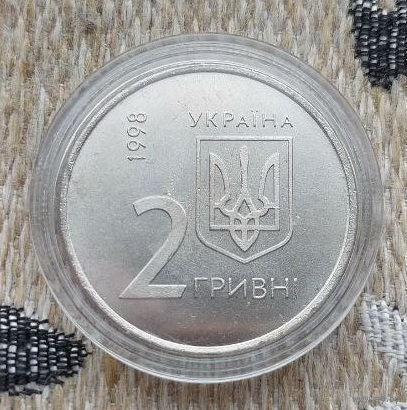 Украины 2 гривны 1998 года, AU. Сторгуй за свою цену, предложи обмен!