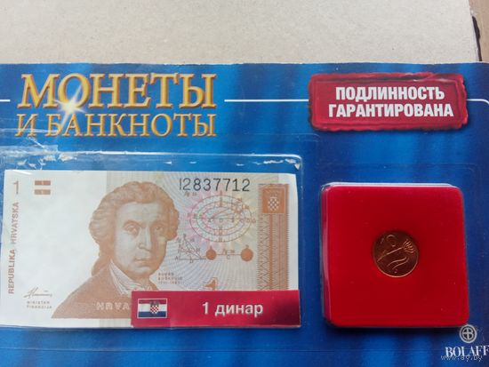 Хорватия 1 динар 1991 г. + Исландия 10 эйре (*). Без обращения!!!
