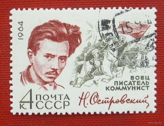 СССР.  60 лет со дня рождения Н. А. Островского (1904 - 1936). ( 1 марка ) 1964 года. 8-15.