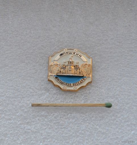 Китайская беседка. Город Пушкин.