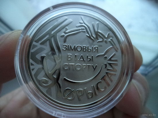 Фристайл. Зимние виды спорта. 1 рубль 2018 года. Идеальное банковское состояние.