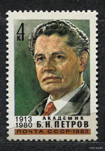 Академик Петров. 1983. Полная серия 1 марка. Чистая
