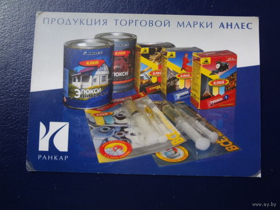 Календарик 2005 г.  Продукция торговой марки Анлес.