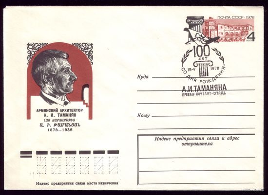 1978 год ХМК ОМ СГ Армян Таманян