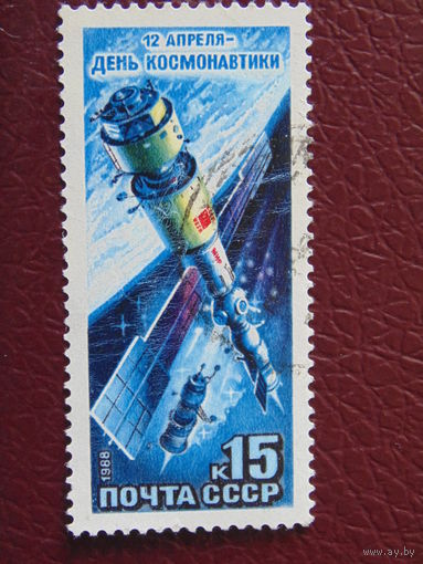 СССР 1988 г. Космос.