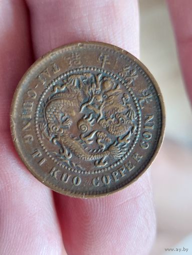 Монета 10 кэш Китай 1906 год