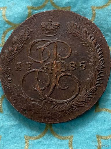 КРАСИВЫЕ!!! 5 копеек 1785 .   227