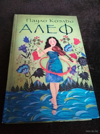 Алеф