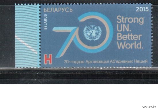 Беларусь-2015,(Мих.1069)  , ООН