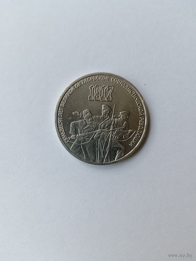 3 рубля.