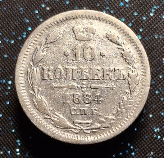 10 копеек 1884 распродажа коллекции