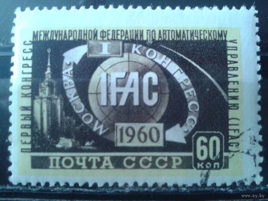 1960 Конгресс ИФАК в Москве с клеем