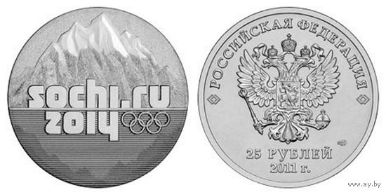 25 рублей 2011 год Сочи 2014 Горы _состояние UNC