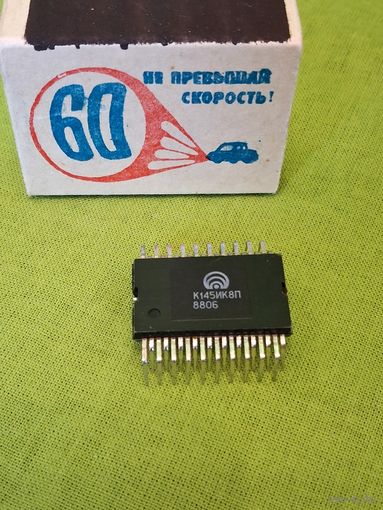 Микросхема К145ИК8П (СССР)