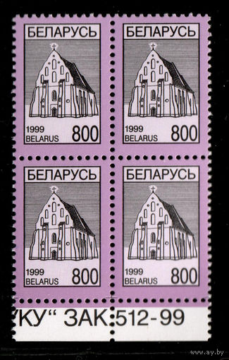 Беларусь. 1999. Стандарт. Ишкольдский Троицкий костел (800р) (з.512-99) #РБ308